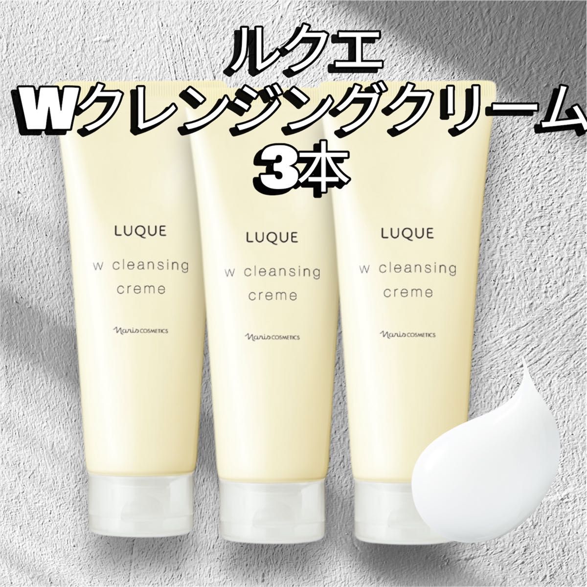 ナリス セルグレース Wクレンジング クリーム 150g 2本セット｜Yahoo