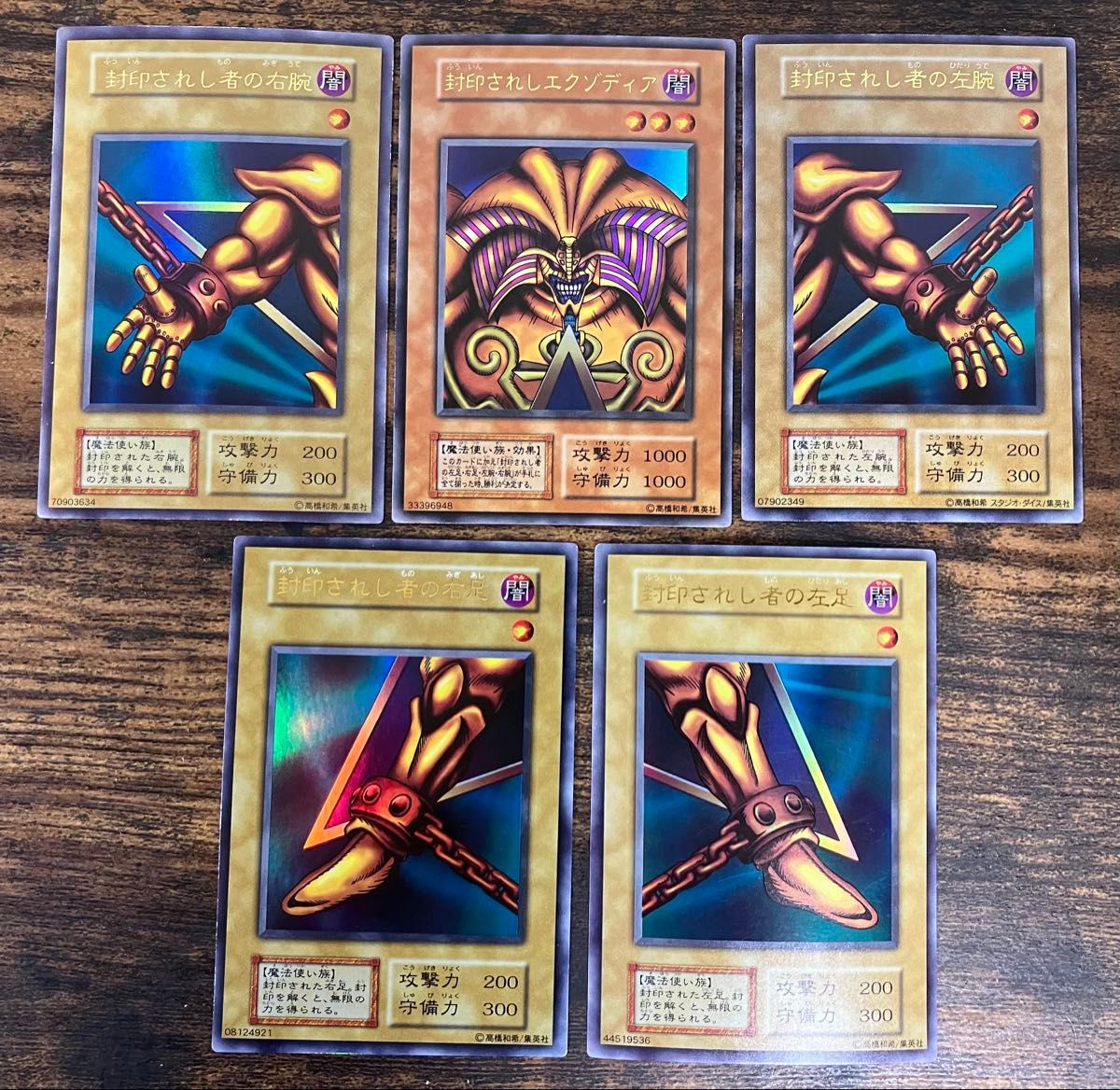 封印されしエクゾディア 初期ウルトラレア5枚セット 遊戯王カード