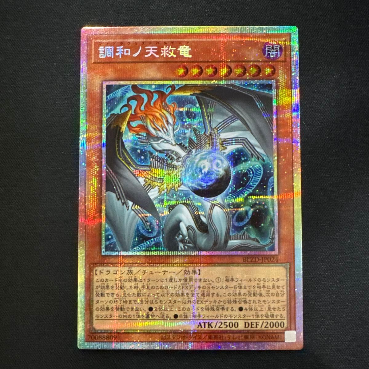 調和ノ天救竜 遊戯王 レリーフ ハルモニア フィドラリウス BLZD-JP024