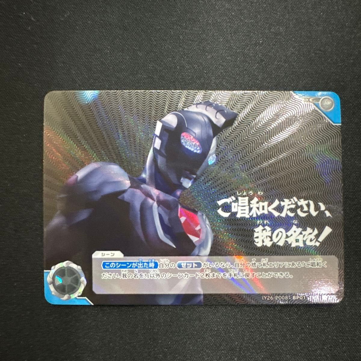 ウルトラマンカードゲーム ご唱和ください 我の名を プロモカード 未