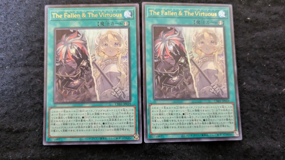 遊戯王 The Fallen＆The Virtuous ザフォールンアンドザヴァーチャス