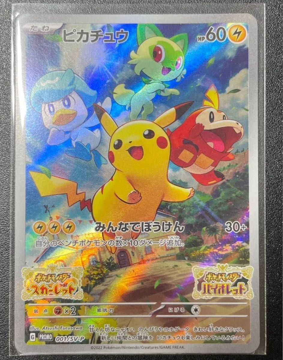 新品未開封 ポケモン スカーレット バイオレット 購入特典 ピカチュウ