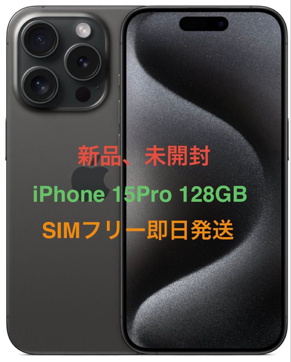 超美品 Appleストア版 SIMフリー iPhone15 Pro 128GB ブルーチタニウム
