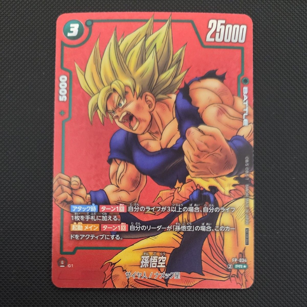 フュージョンワールド マンガリミテッドパック SR FS02-03 ゴテンクス