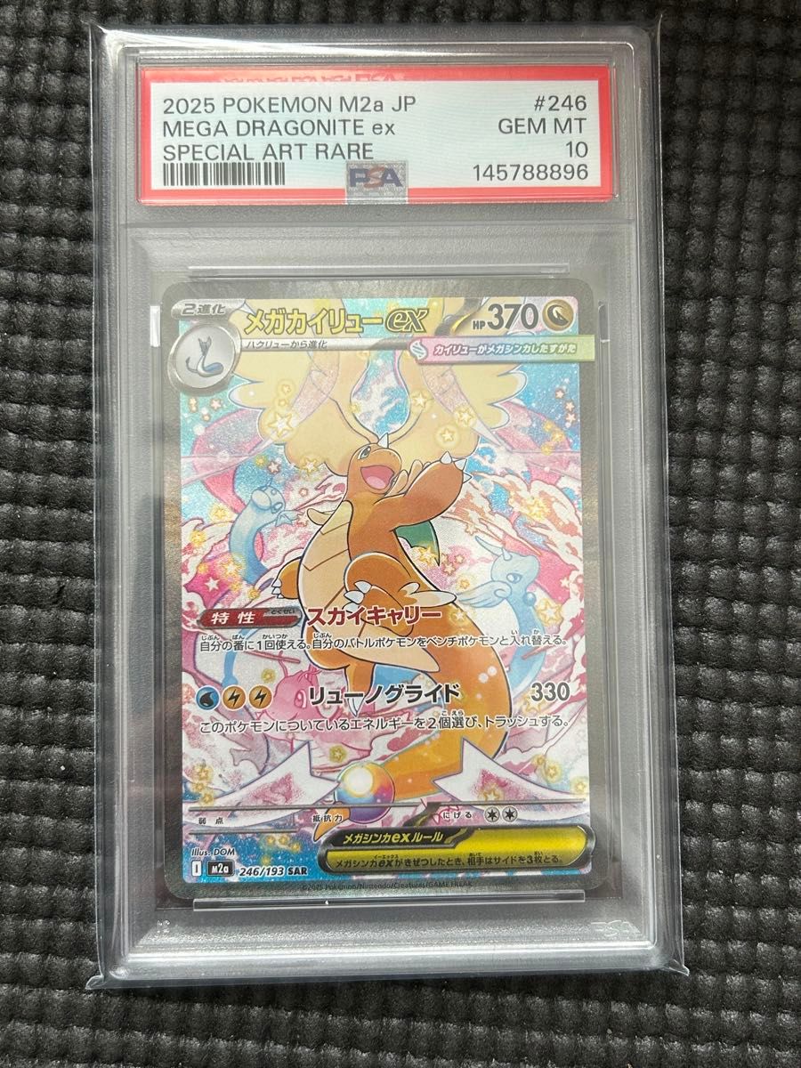 メガゲンガーex SAR PSA10 メガゲンガーex SAR PSA10 - メルカリ