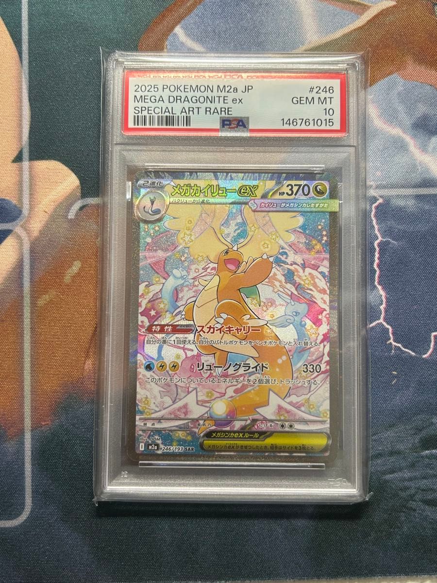 psa10 ポケモンカード ピカチュウex SAR メガドリームex MEGA mega EX