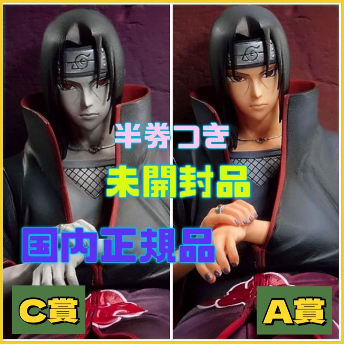 アミューズメント一番くじ NARUTO-ナルト- 疾風伝 DIORAMATIC うちは