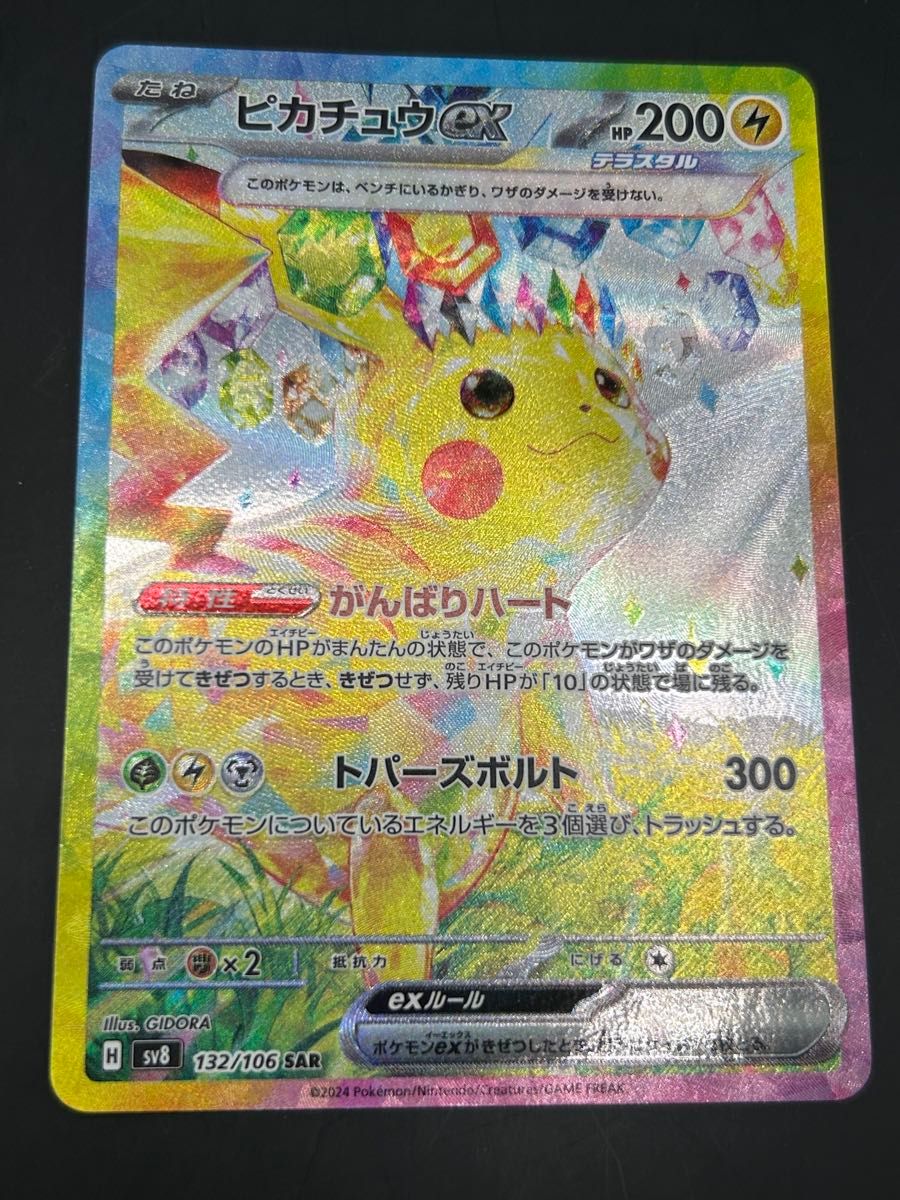 ポケカ ピカチュウex sar psa10 超電ブレイカー mega ドリーム ex