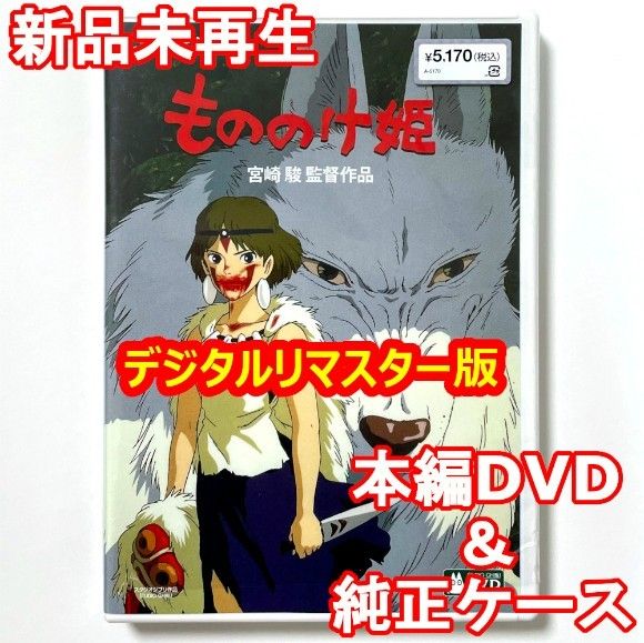 となりのトトロ もののけ姫 HDリマスター 【国内正規品】本編DVD ＋