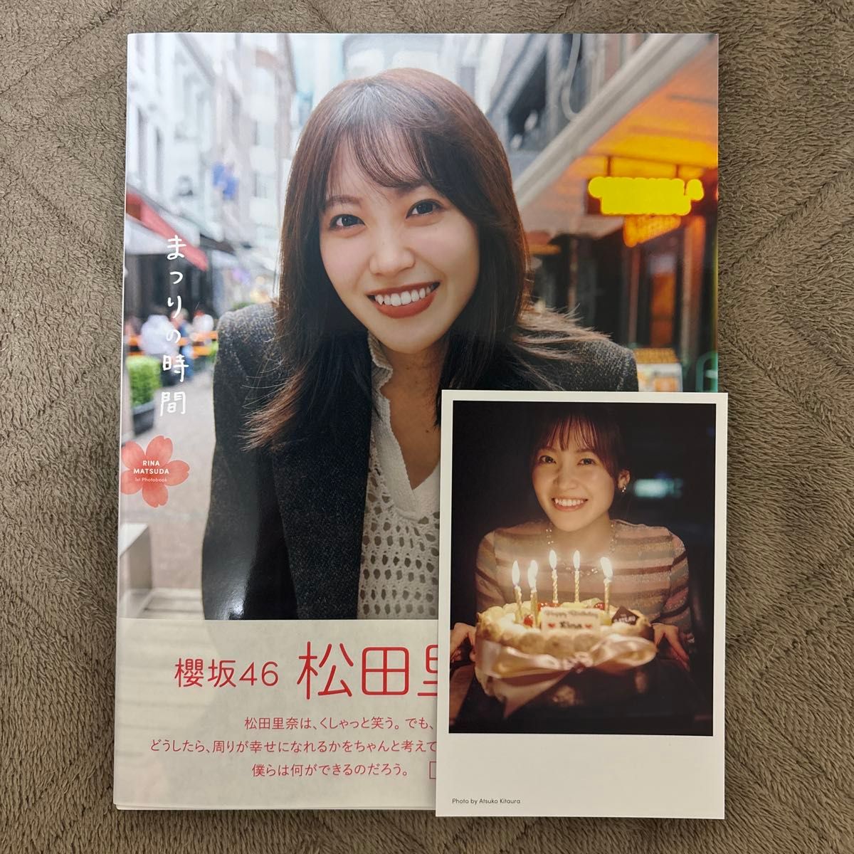 櫻坂46 松田里奈 写真集「まつりの時間」 応募券 封入ポストカード