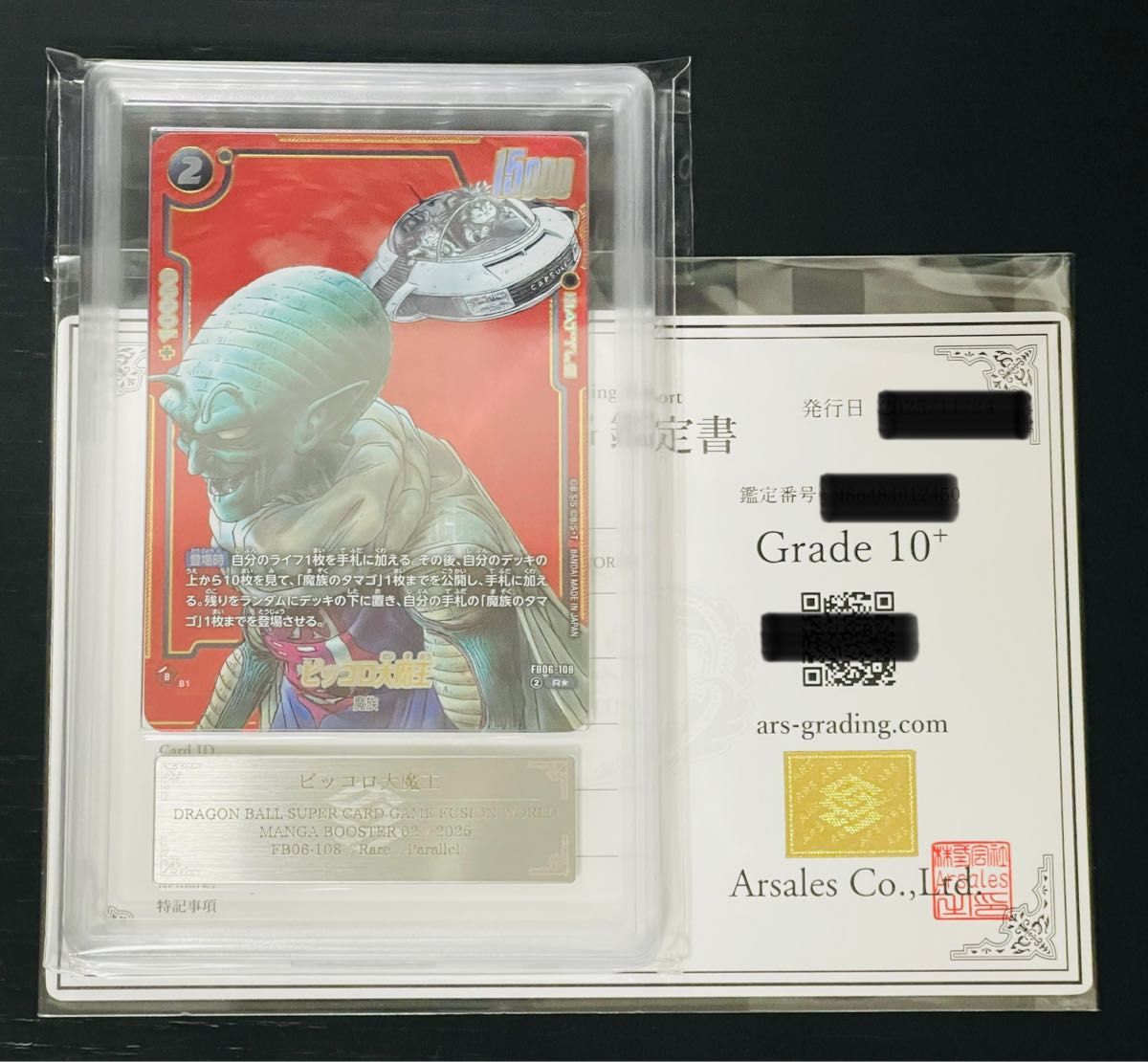 フュージョンワールド ビルス リーダーパラレル psa10｜Yahoo!フリマ