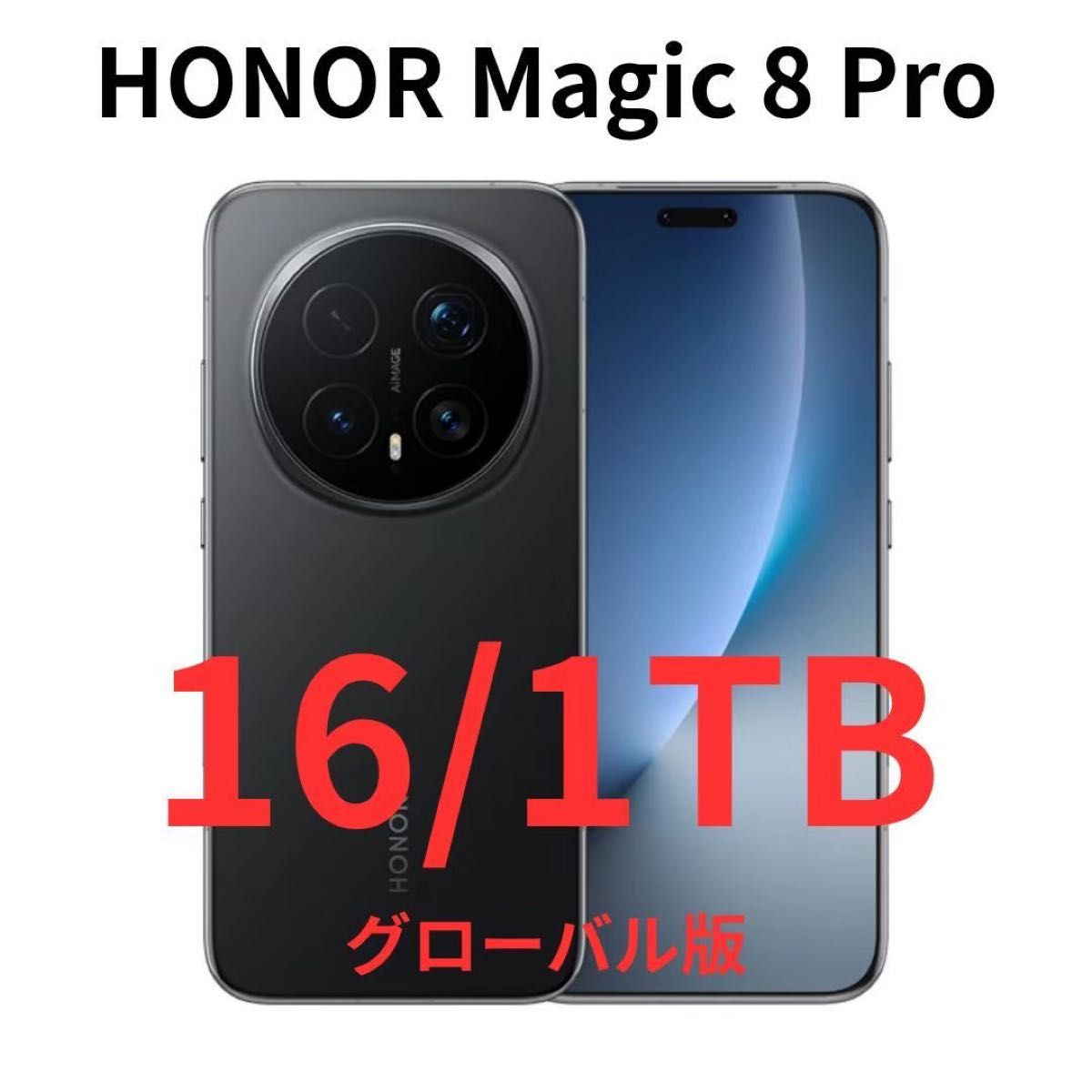 グローバル版 豪華特典】HONOR Magic8 Pro 16GB/1TB Sunrise Gold