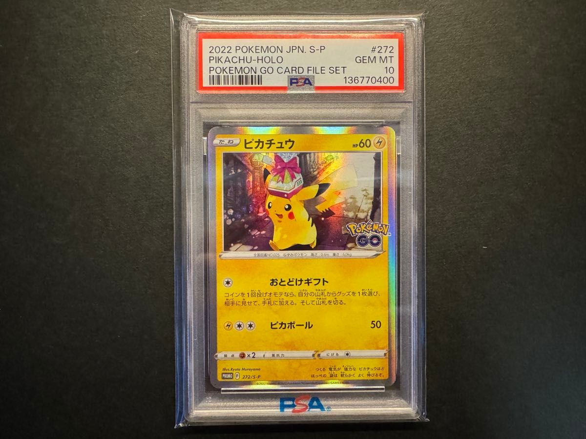 ポケモンカード PSA10 PROMO 323/s-p ピカチュウ ワイルドボルト