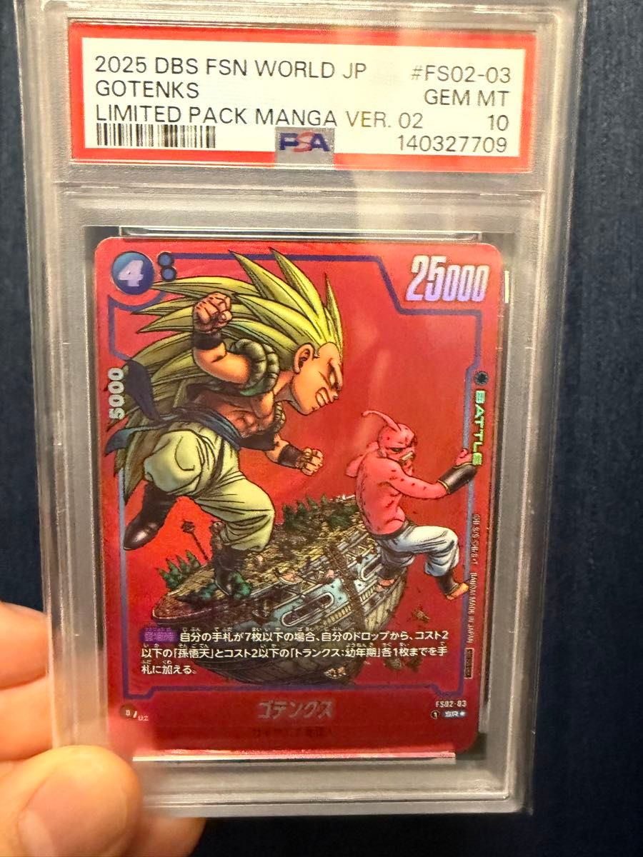 フュージョンワールド マンガリミテッドパック SR FS02-03 ゴテンクス