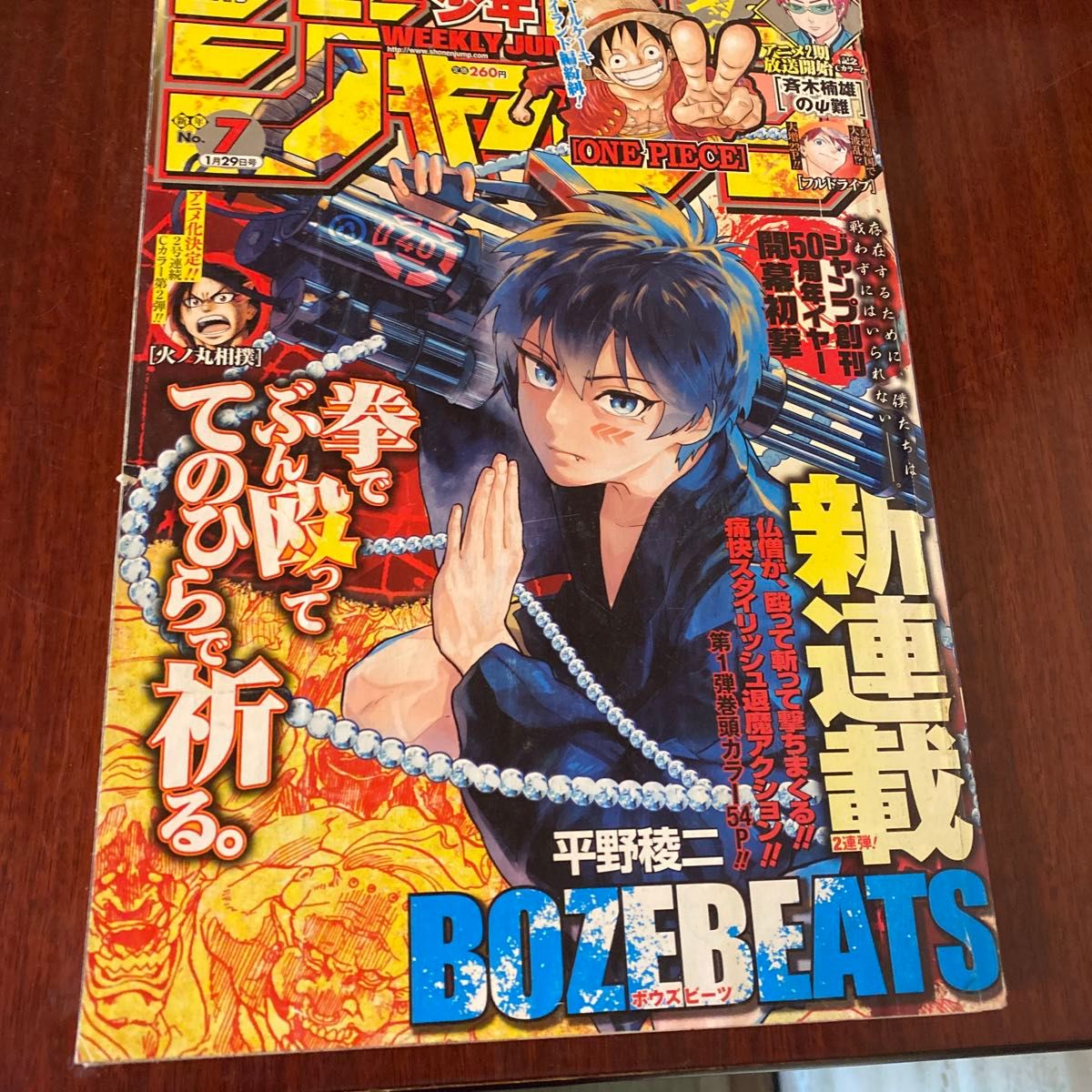 週刊少年ジャンプ 2013年49号】ワンピース ONE PIECE ルフィ｜Yahoo