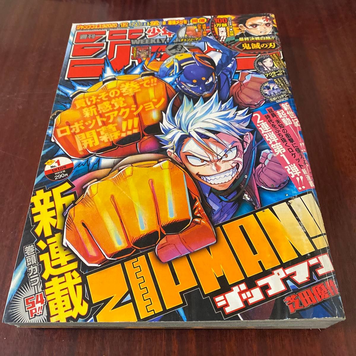 鬼滅の刃 新連載号 週刊少年ジャンプ 袋入り ジャンプ 少年ジャンプ