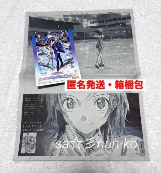 メダリスト フィギュアスケート 漫画 新聞 全面広告 夜鷹純｜Yahoo