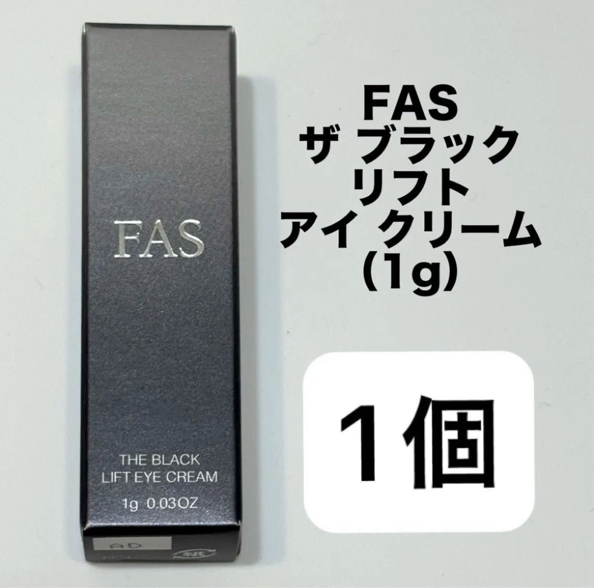 FAS ザ ブラックリフトアイクリーム サンプル 0 2g×15包｜Yahoo!フリマ