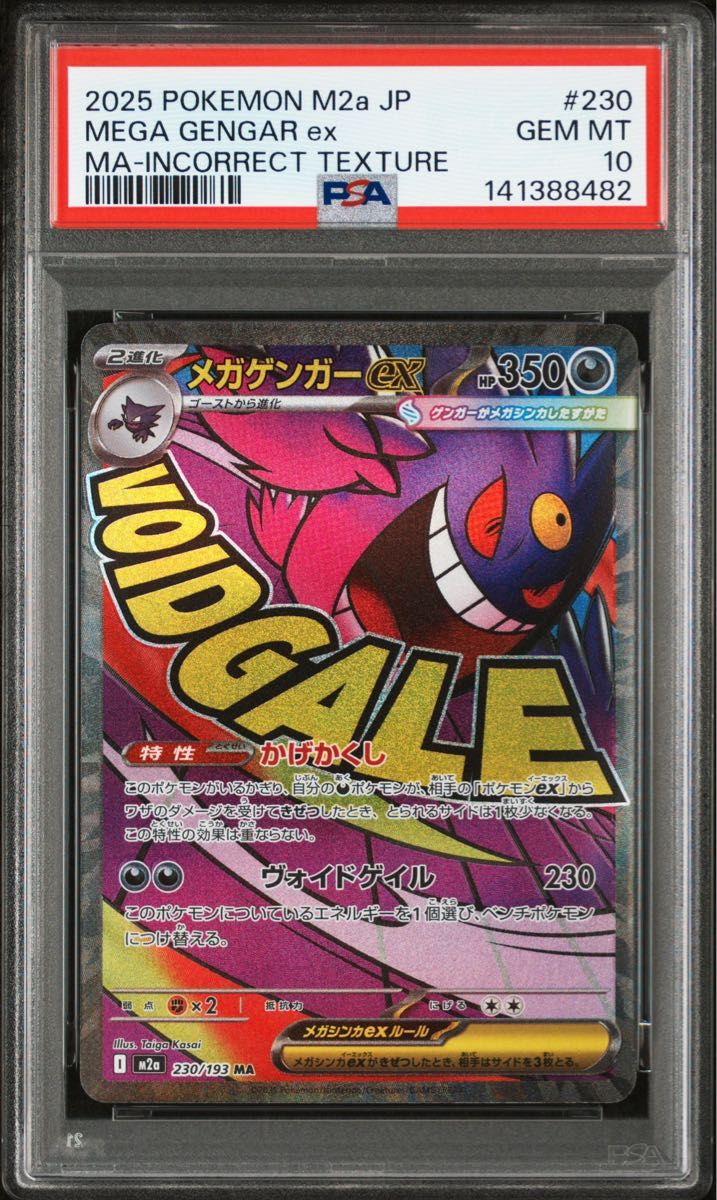 ポケカ メガカイリューex MA 中国語箔押しエラーカード｜Yahoo!フリマ