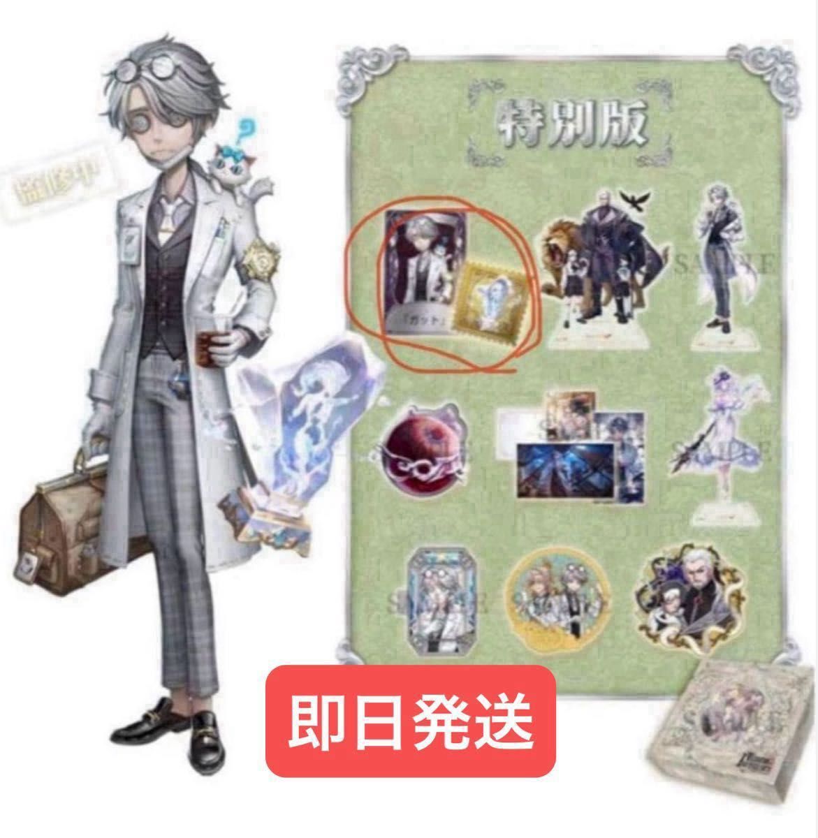 第五人格 5周年限定オフラインパック ガット 未開封 コード未使用