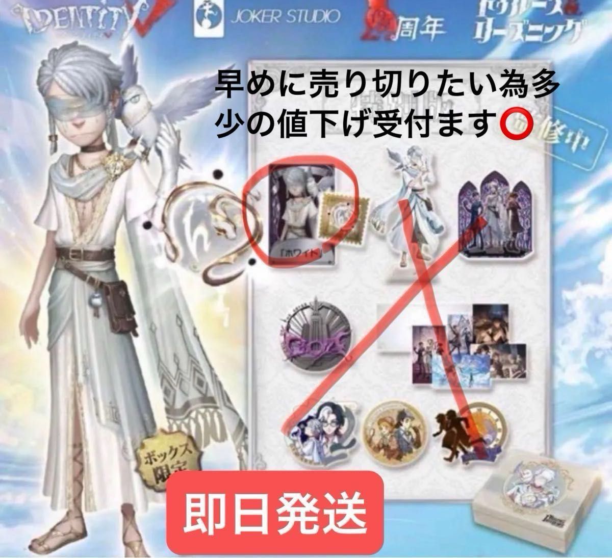 新品未開封】第五人格 オフラインパック特別版 4周年 ホワイト 衣装