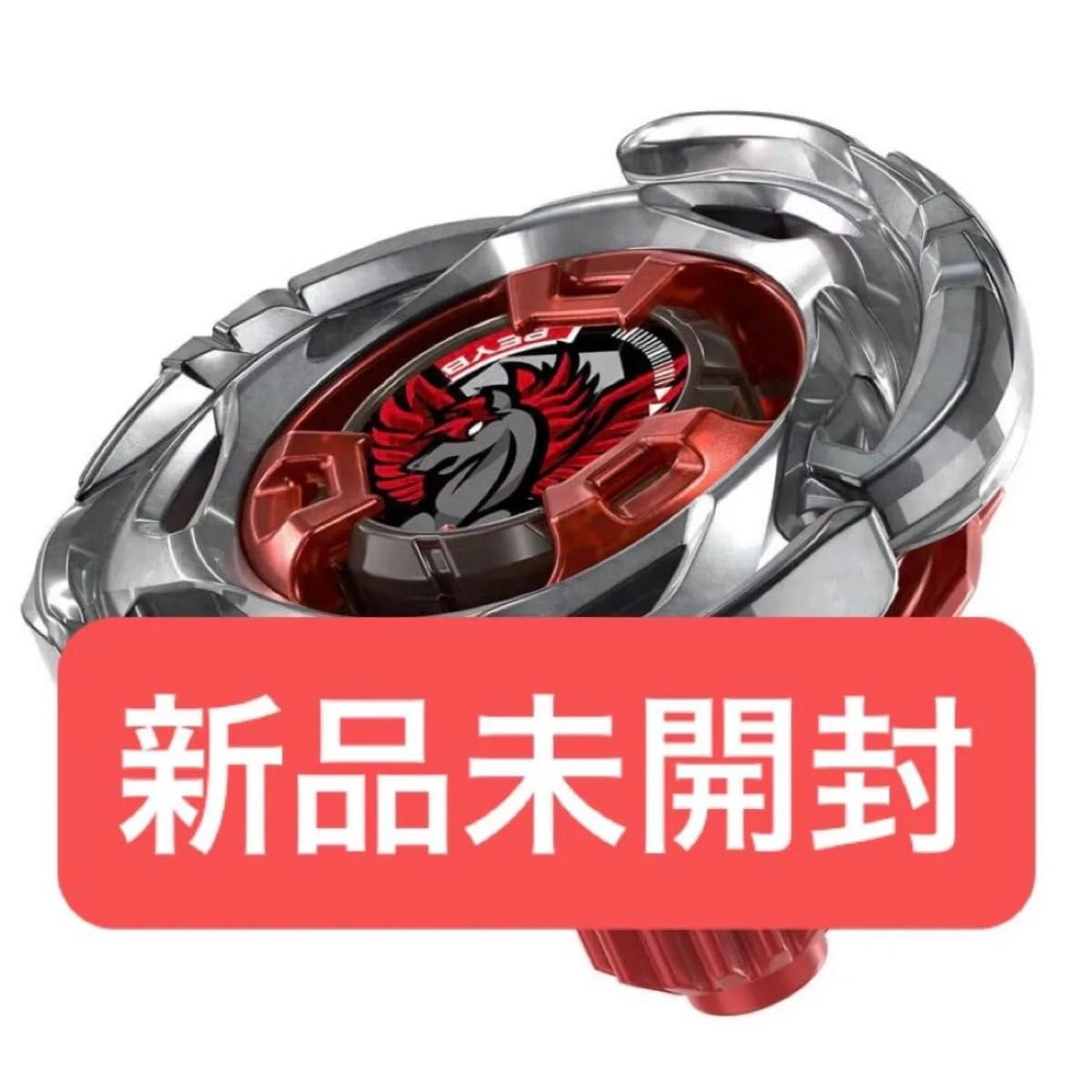 ベイブレードX エアロペガサス ブレードのみ｜Yahoo!フリマ（旧PayPay