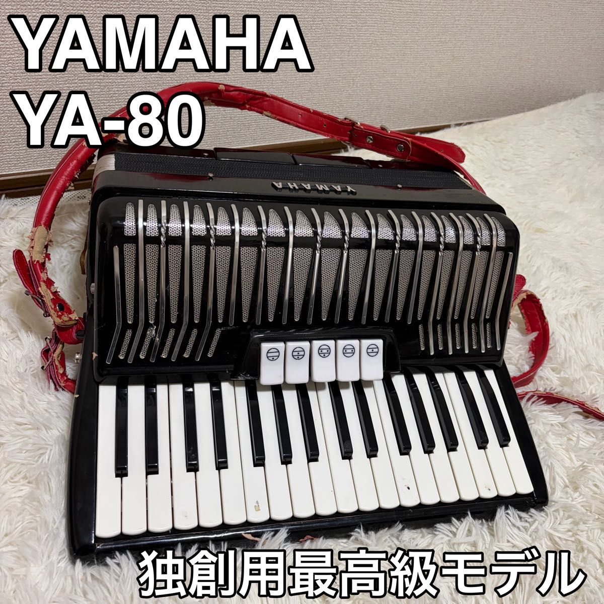 動作良好品】YAMAHA ヤマハ アコーディオン 30鍵盤 初心者 8905｜Yahoo