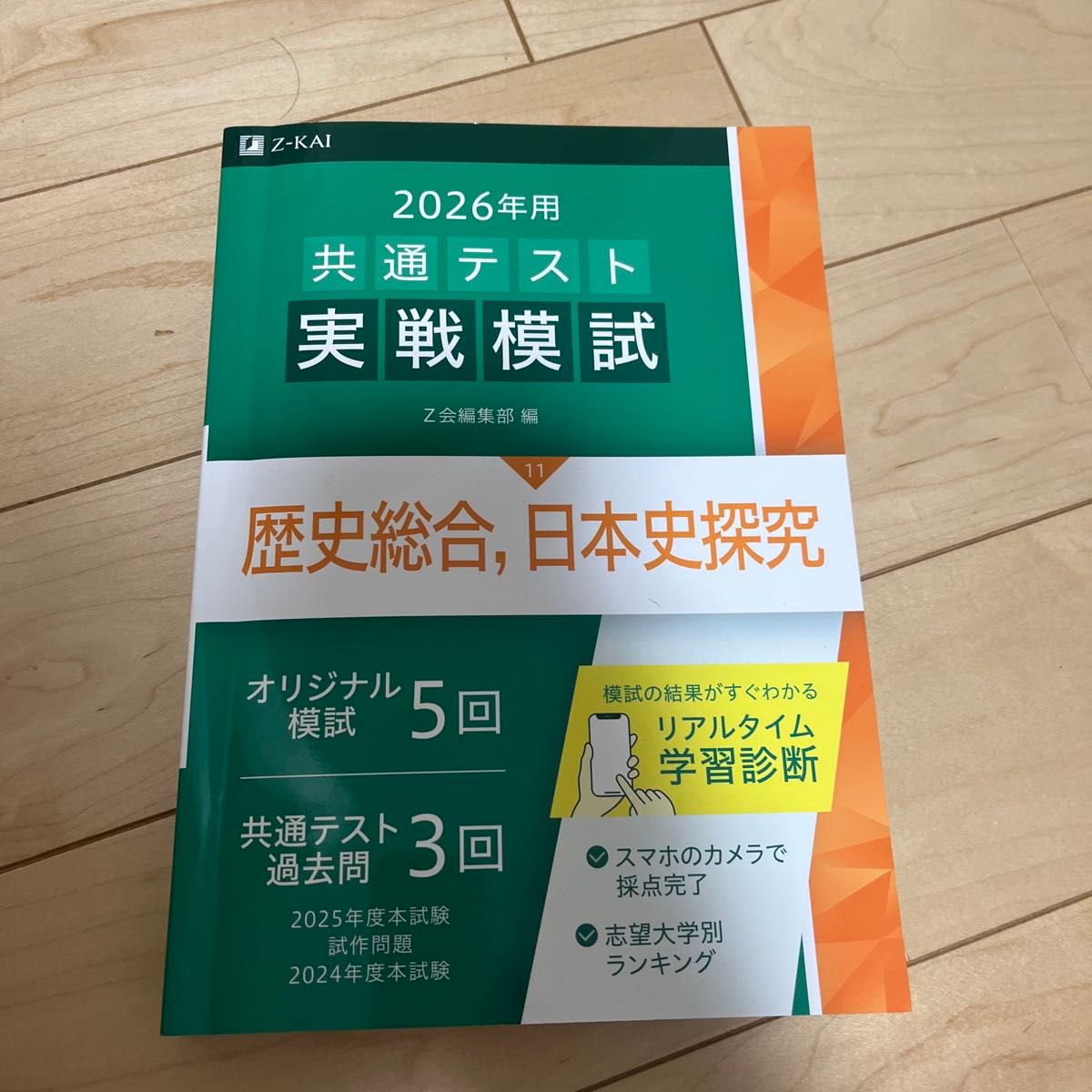 2024年用 共通テスト 理科セット 「化学」「物理」Z会 実践模試問題集