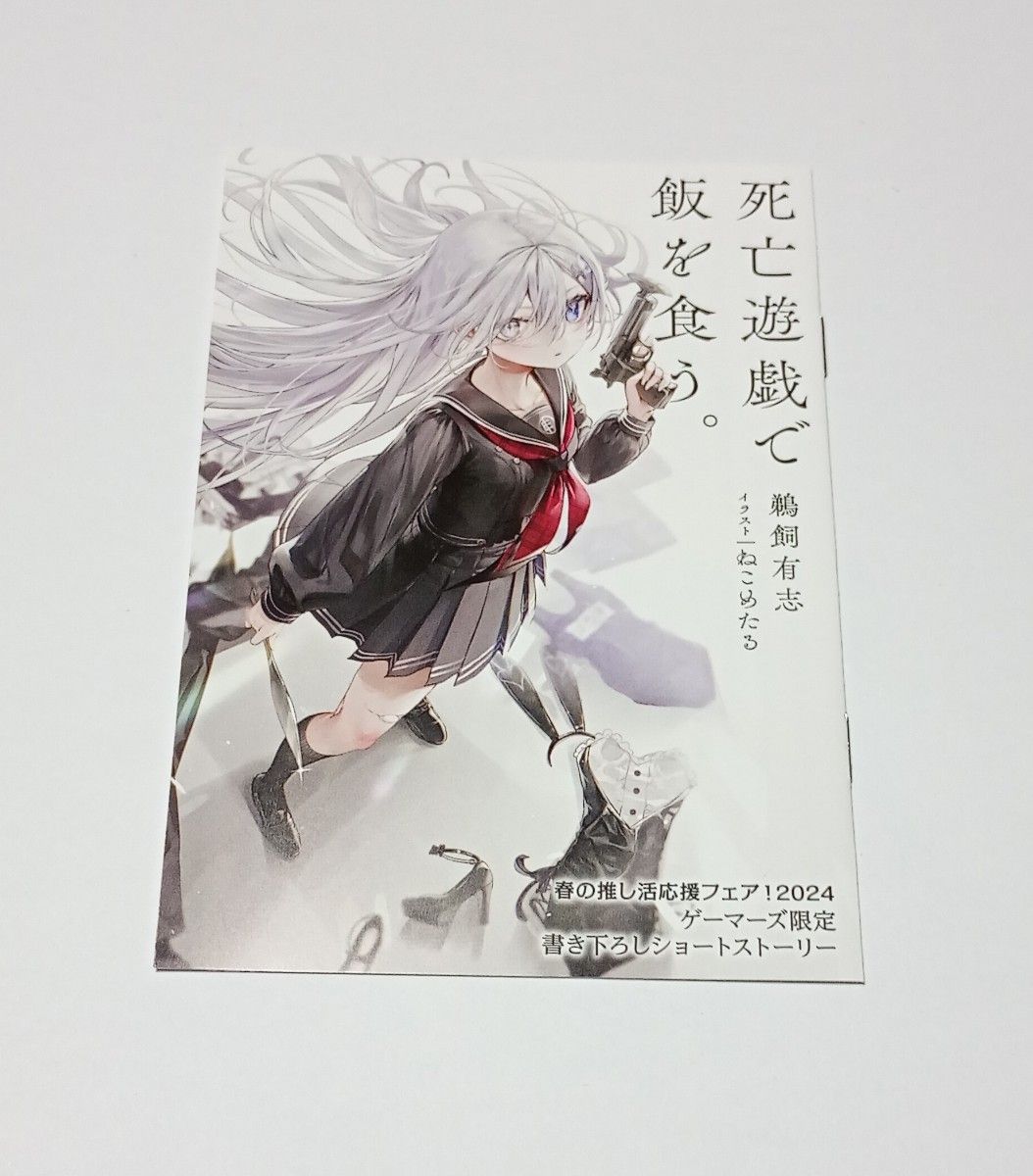 死亡遊戯で飯を食う 2巻 ゲーマーズ限定版 幽鬼 アクリルスタンド