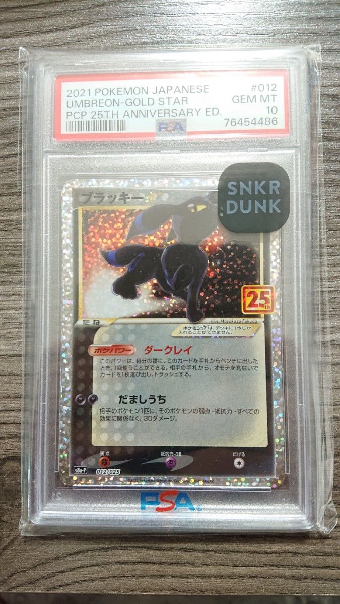 リザードン25th psa10 ブラッキー25th psa10｜Yahoo!フリマ（旧PayPay