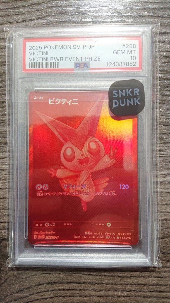 ビクティニBWR争奪戦 プロモ 未開封 匿名発送 ビクティニ争奪戦 優勝