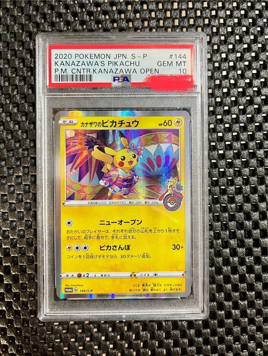 PSA10 フクオカのピカチュウ 289/SV-P ポケモンカード GEM MT 10