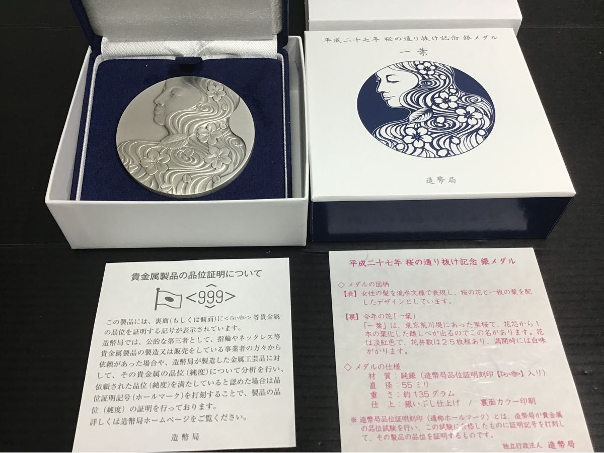 造幣局貨幣セットの年銘板 銀メダル シルバー 純銀 銀貨 セット出し