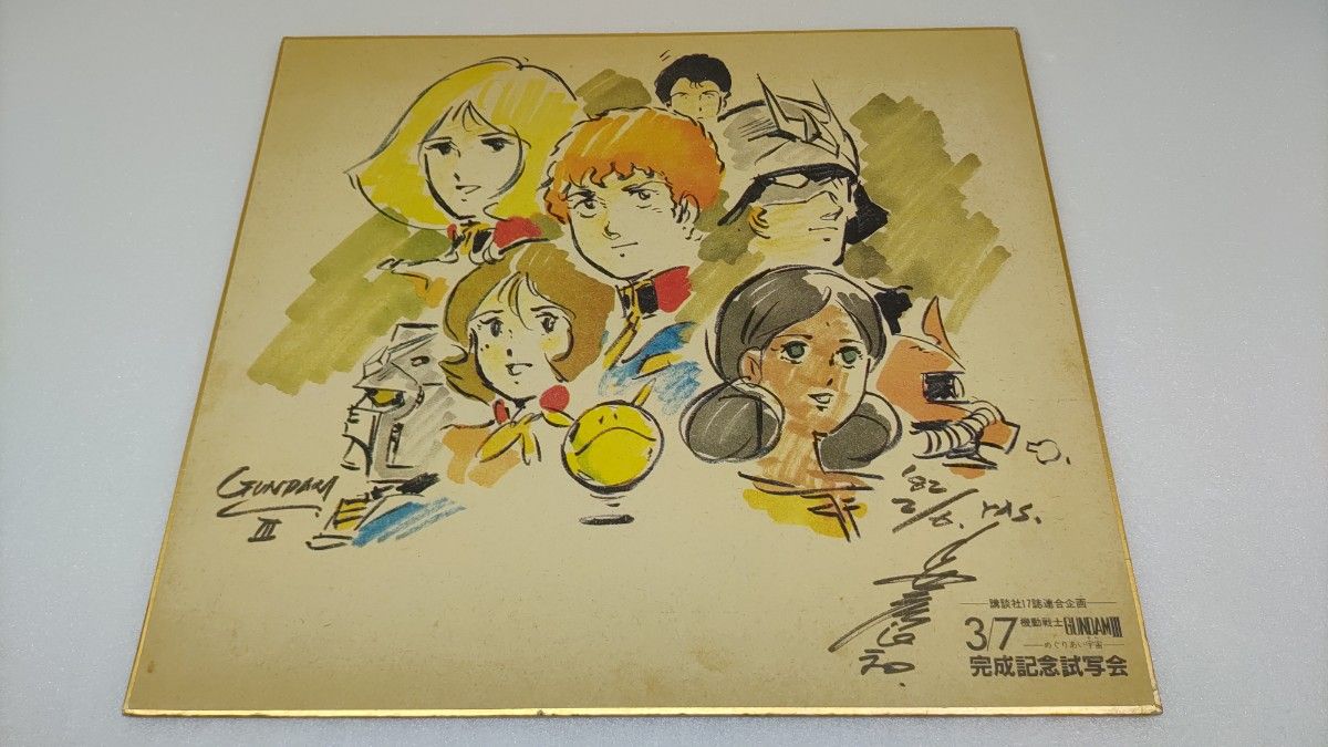 描く人 安彦良和 展 開催記念 イラスト 額絵 会場限定 リーフレット付