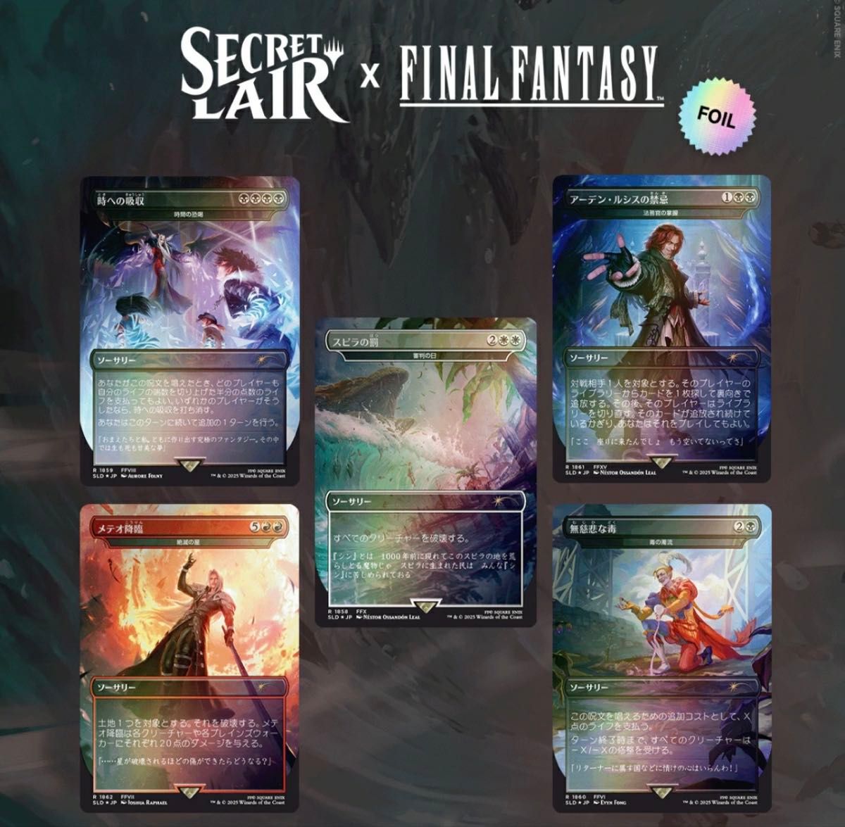 MTG 日本語 イフリート secret lair ボーナスシート final fantasy