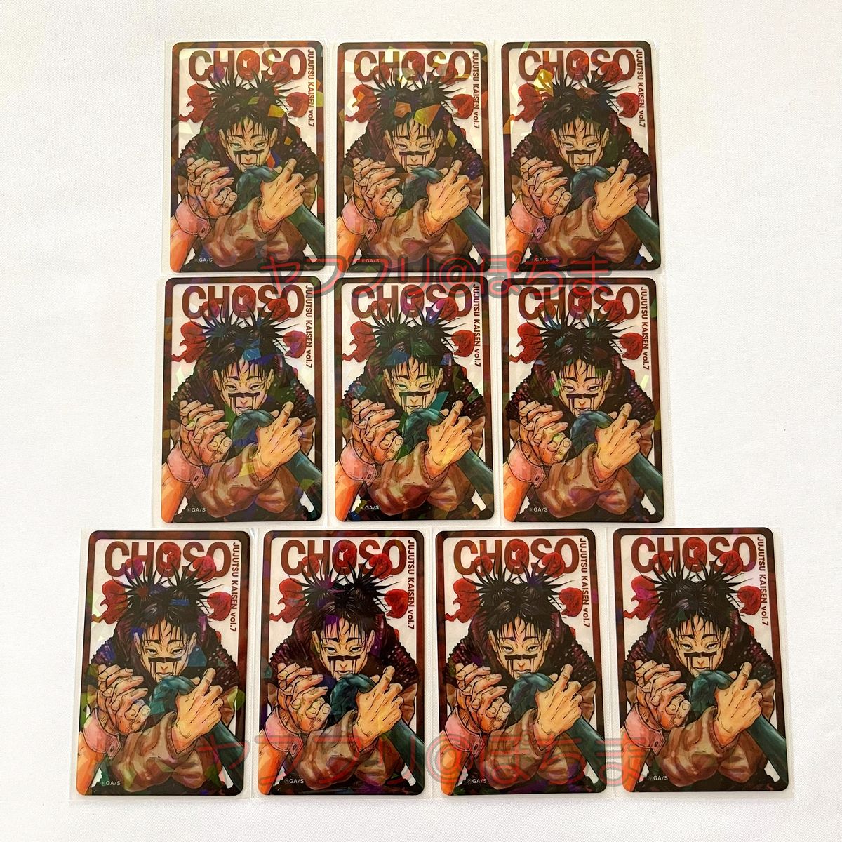 呪術廻戦 応募者全員大サービス 0~30巻 全キャラホロクリアカード 10