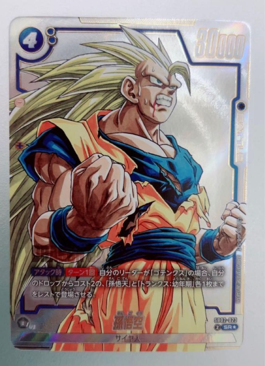 フュージョンワールド 孫悟空 SB02-033 リーダーパラレル マンガ