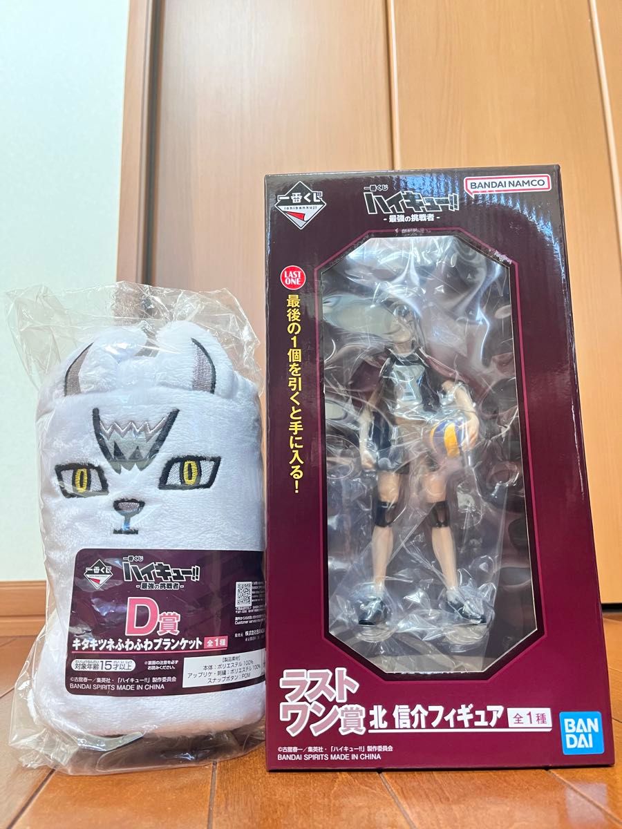 ハイキュー 一番くじ 北信介 ラストワン賞 D賞 キタキツネふわふわ