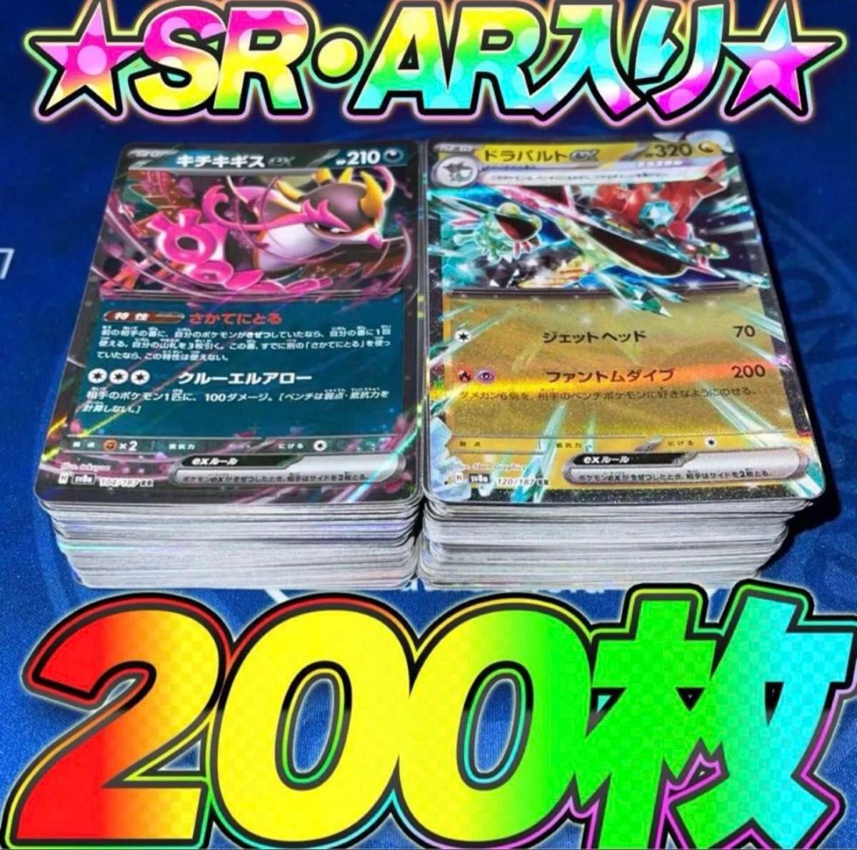 ポケモンカード 200枚 光り物のみ まとめ売り 引退品 SAR SR RR R キラ