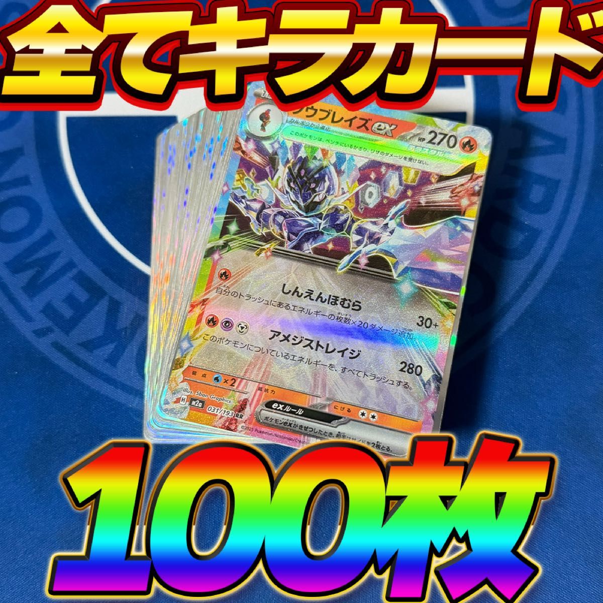ポケモンカード 引退品 100枚 キラ R まとめ売り 早い者勝ち ゼラオラ