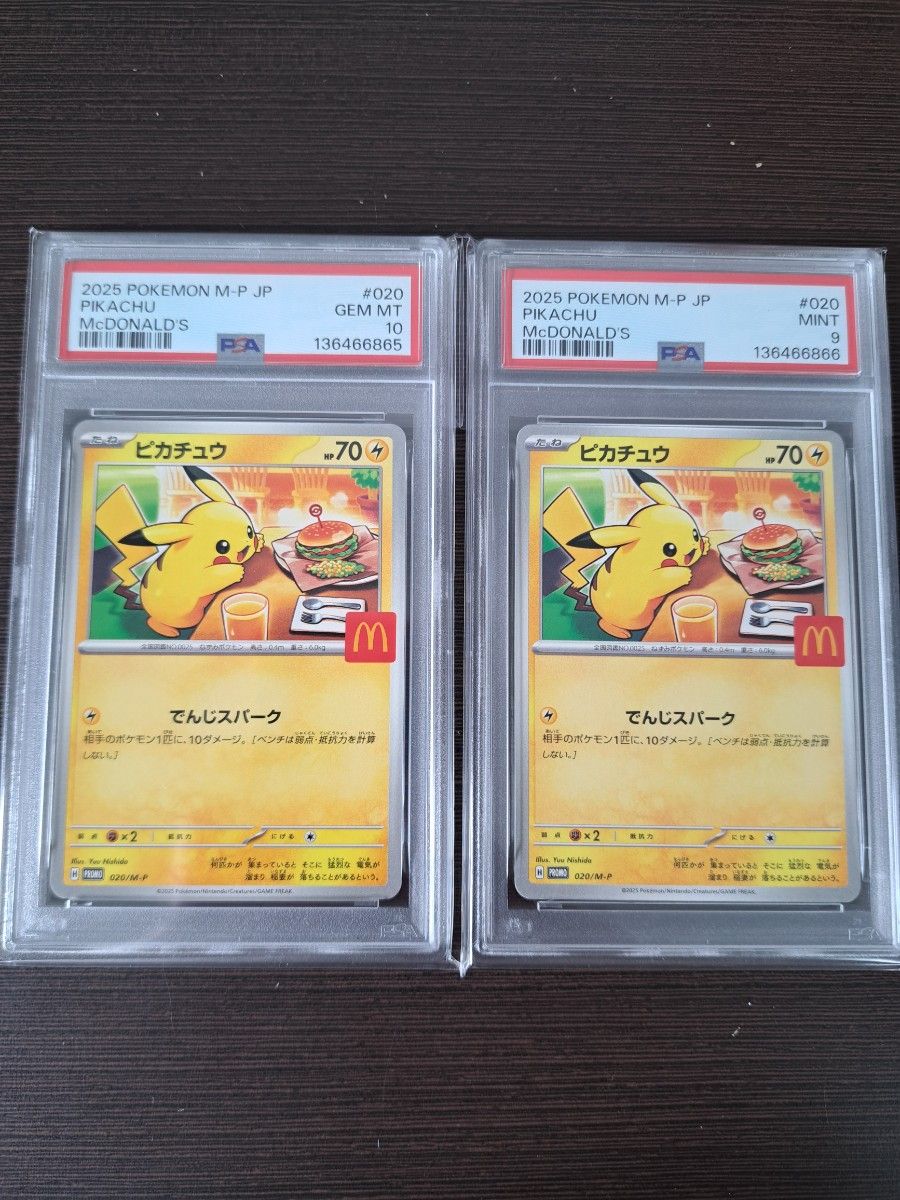 PSA10 4連番 マクドナルド ピカチュウ マック ワンオーナー品｜Yahoo