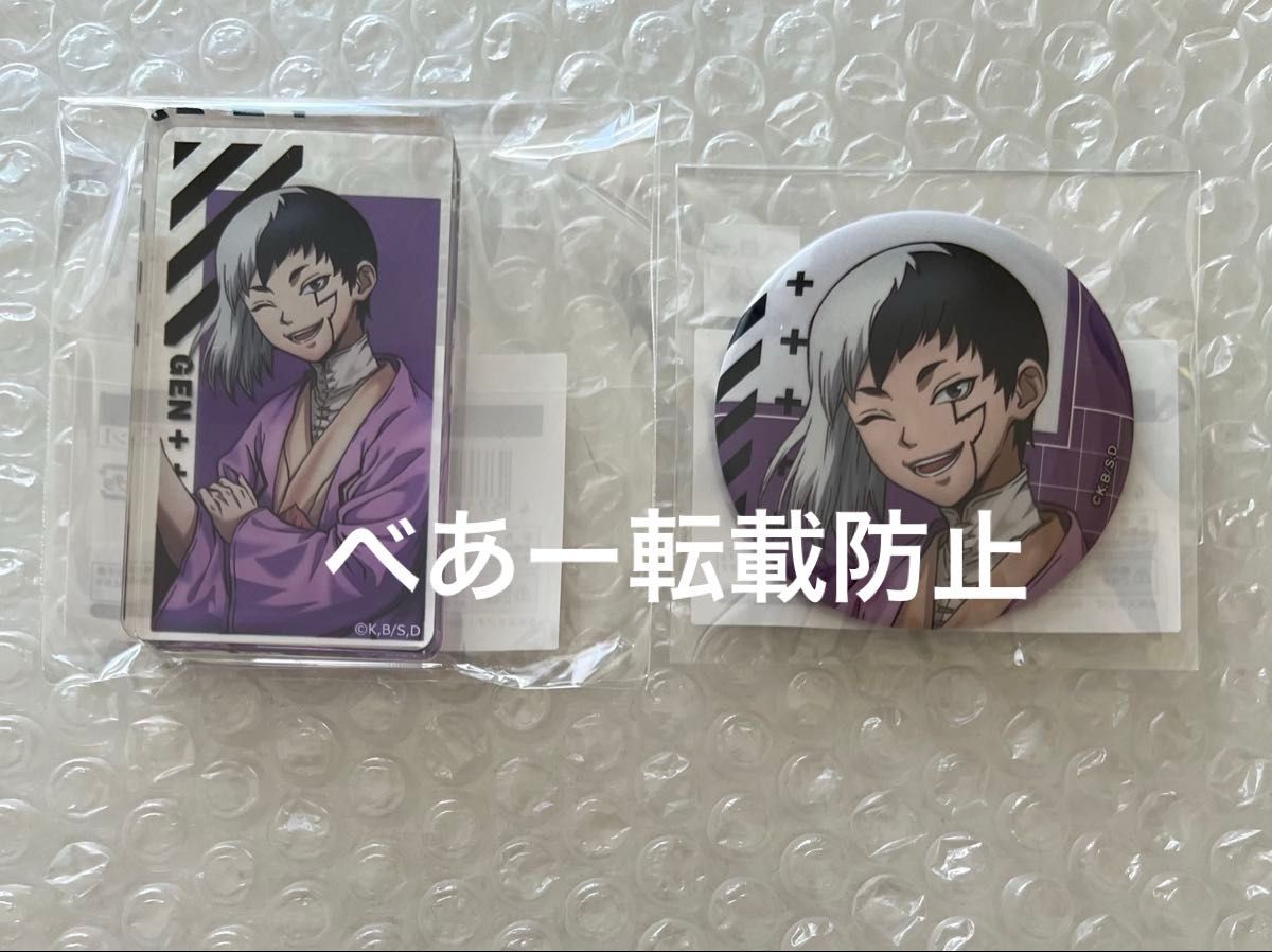 Dr STONE ドクスト あさぎりゲン 推しくじ シンデレラ 缶バッジ