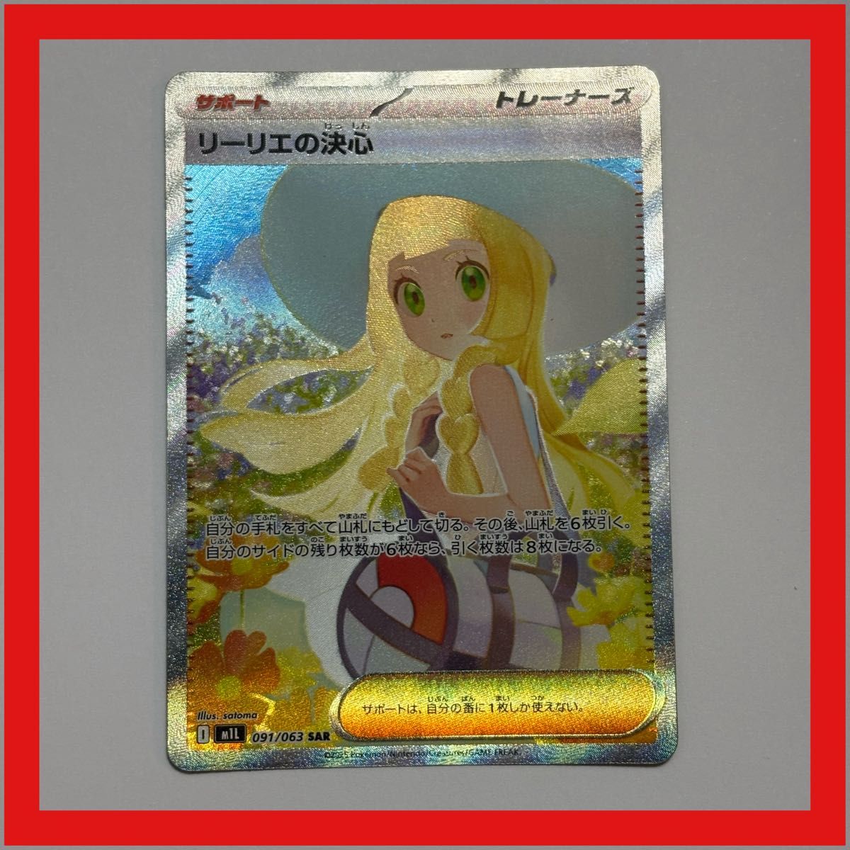 リーリエの決心 SAR PSA10 拡張パック メガブレイブ ポケモンカード