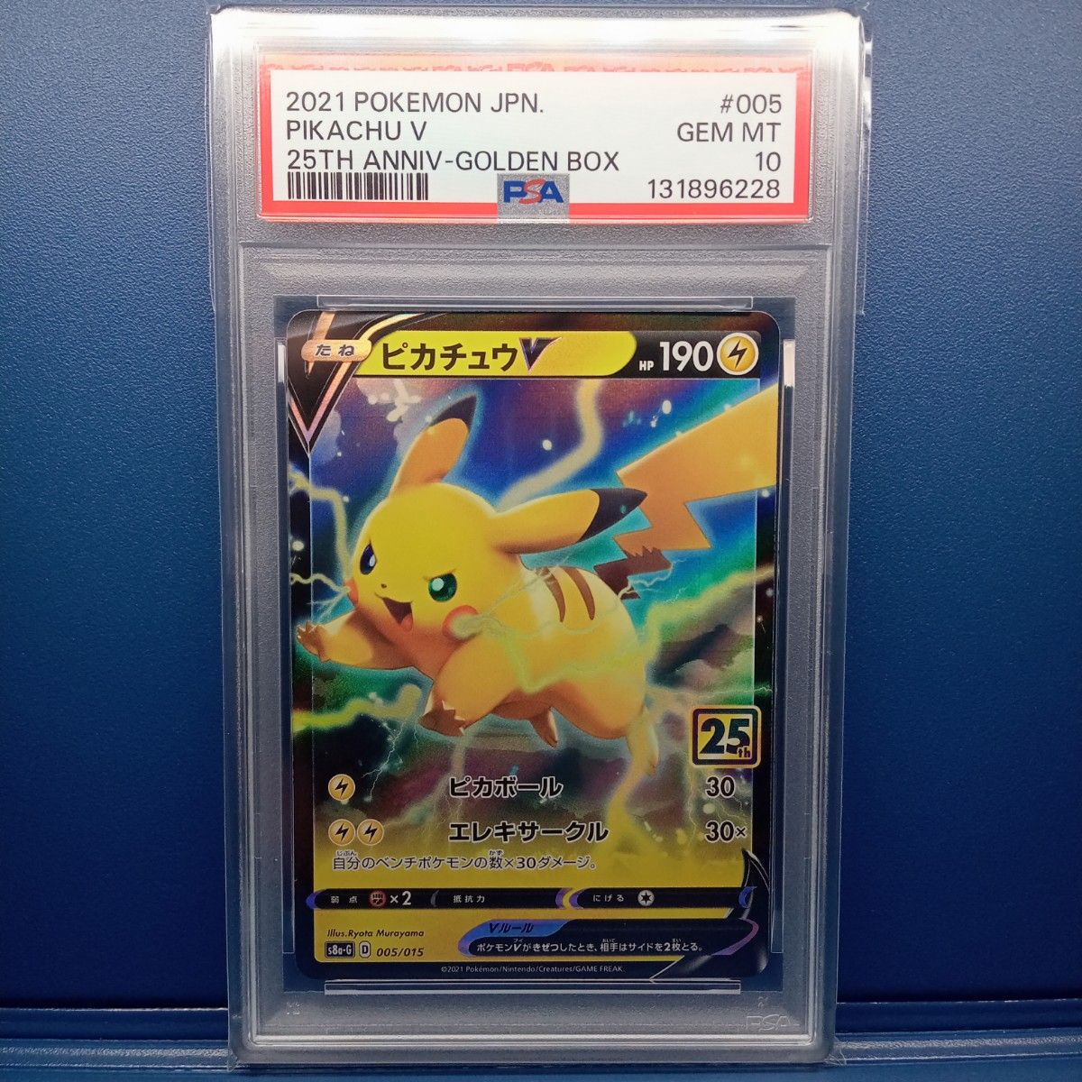 ピカチュウV25周年 PSA10｜Yahoo!フリマ（旧PayPayフリマ）