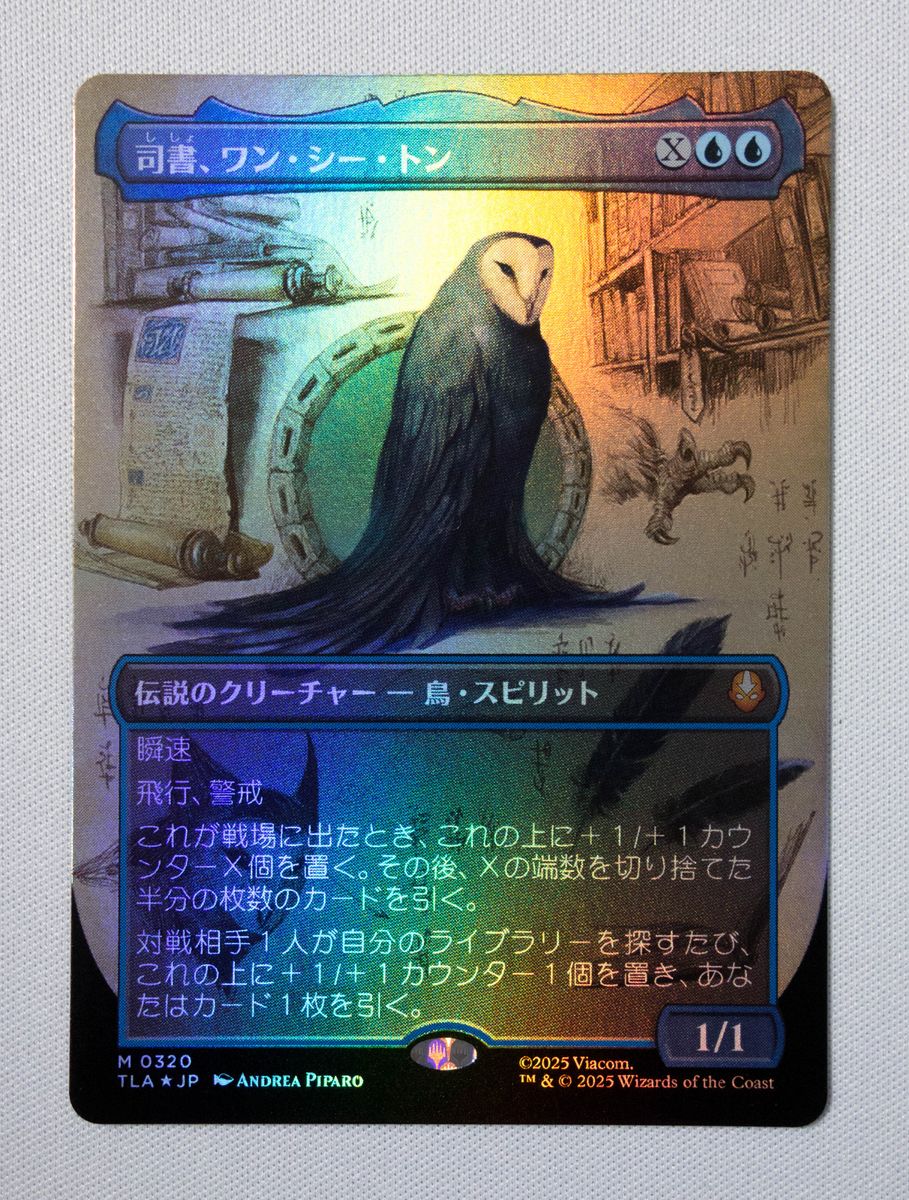 司書 ワン・シー・トン/Wan Shi Tong Librarian ボーダーレス foil MTG