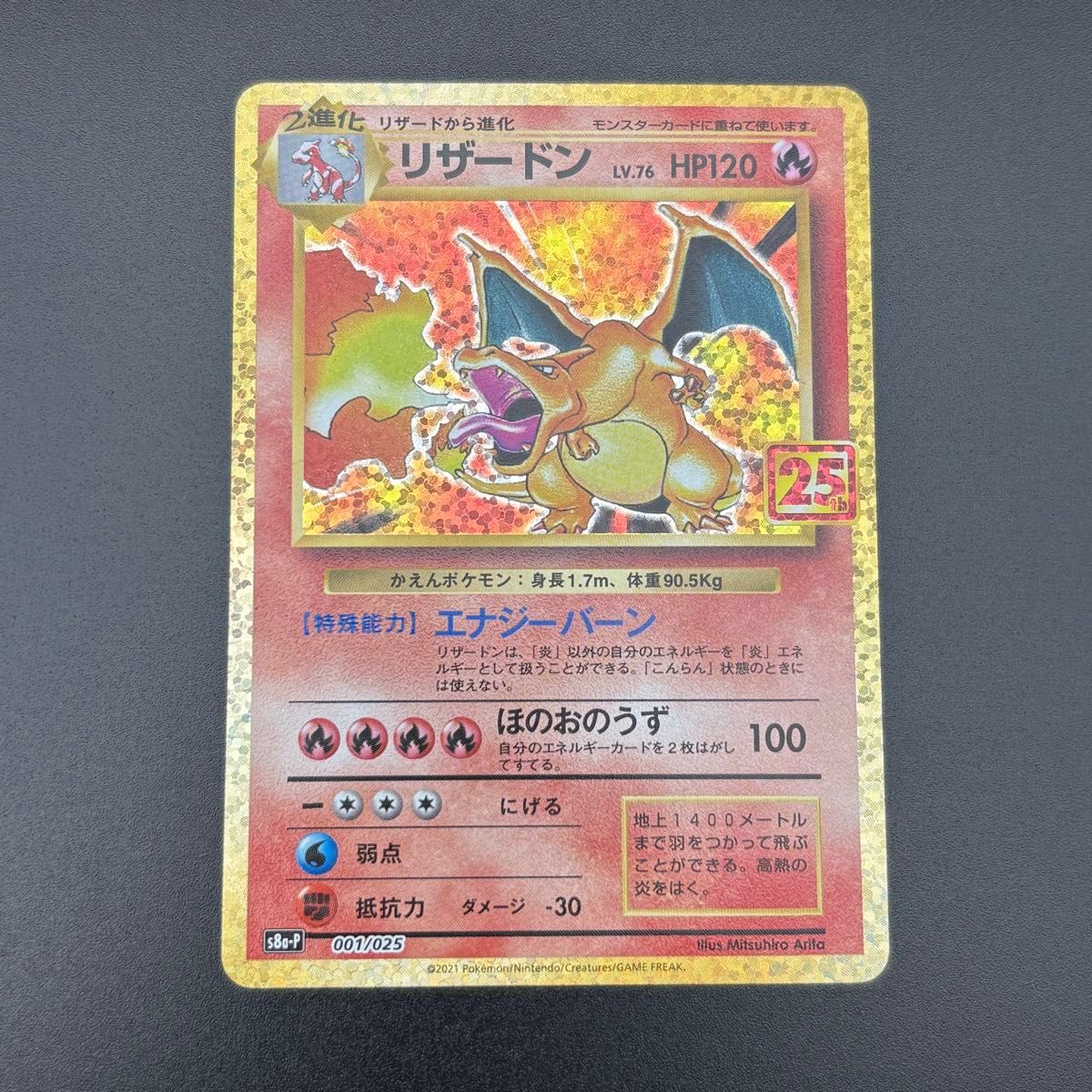 ポケモンカード リザードン 25th ANNIVERSARY プロモカード PSA10 001