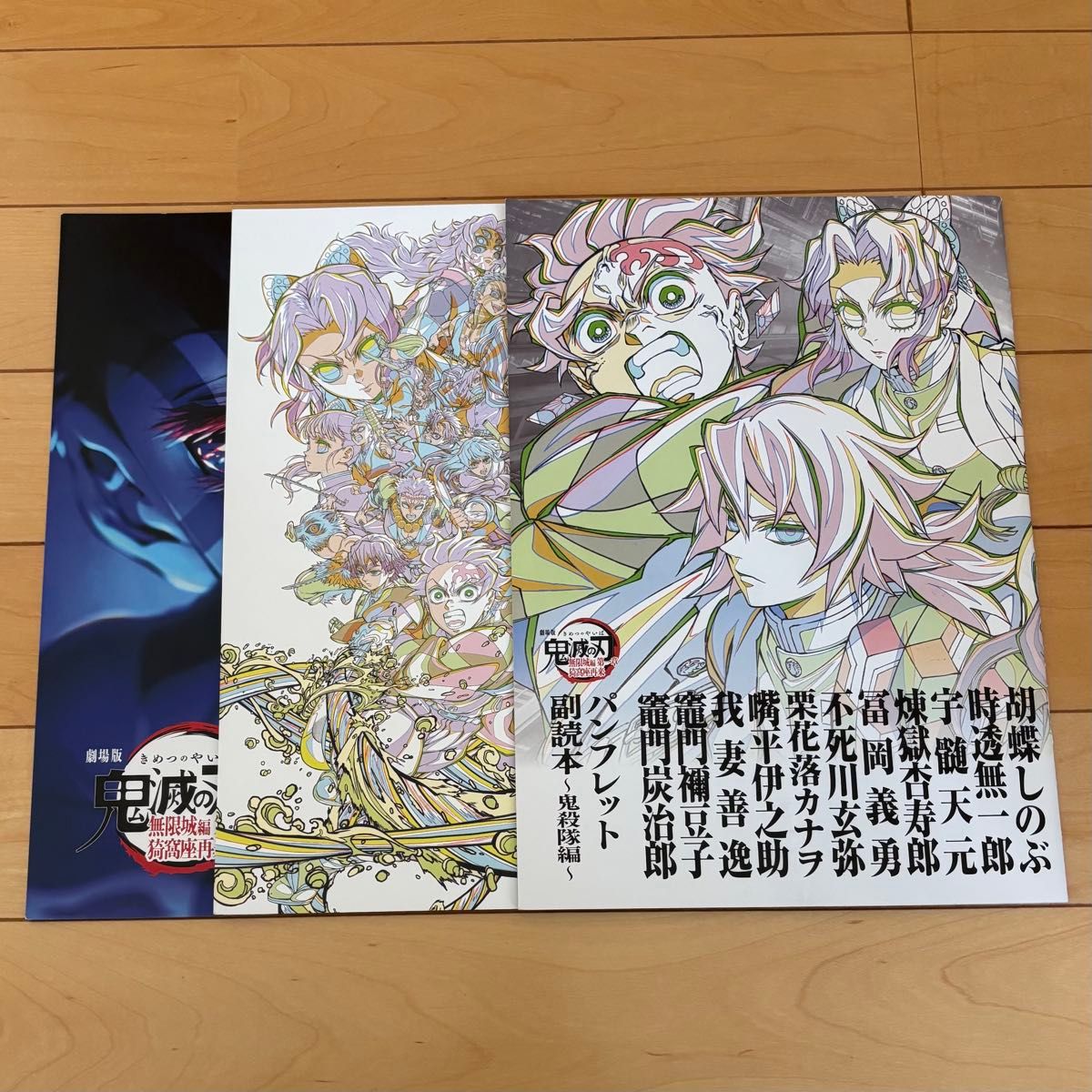 劇場版 鬼滅の刃 入場者特典 パンフレット副読本 鬼殺隊 2冊セット