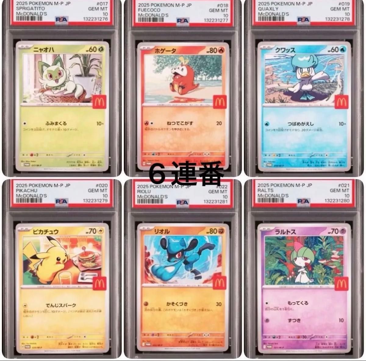 PSA10 ピカチュウ マクドナルド プロモ 020/M-P ハッピーセット｜Yahoo