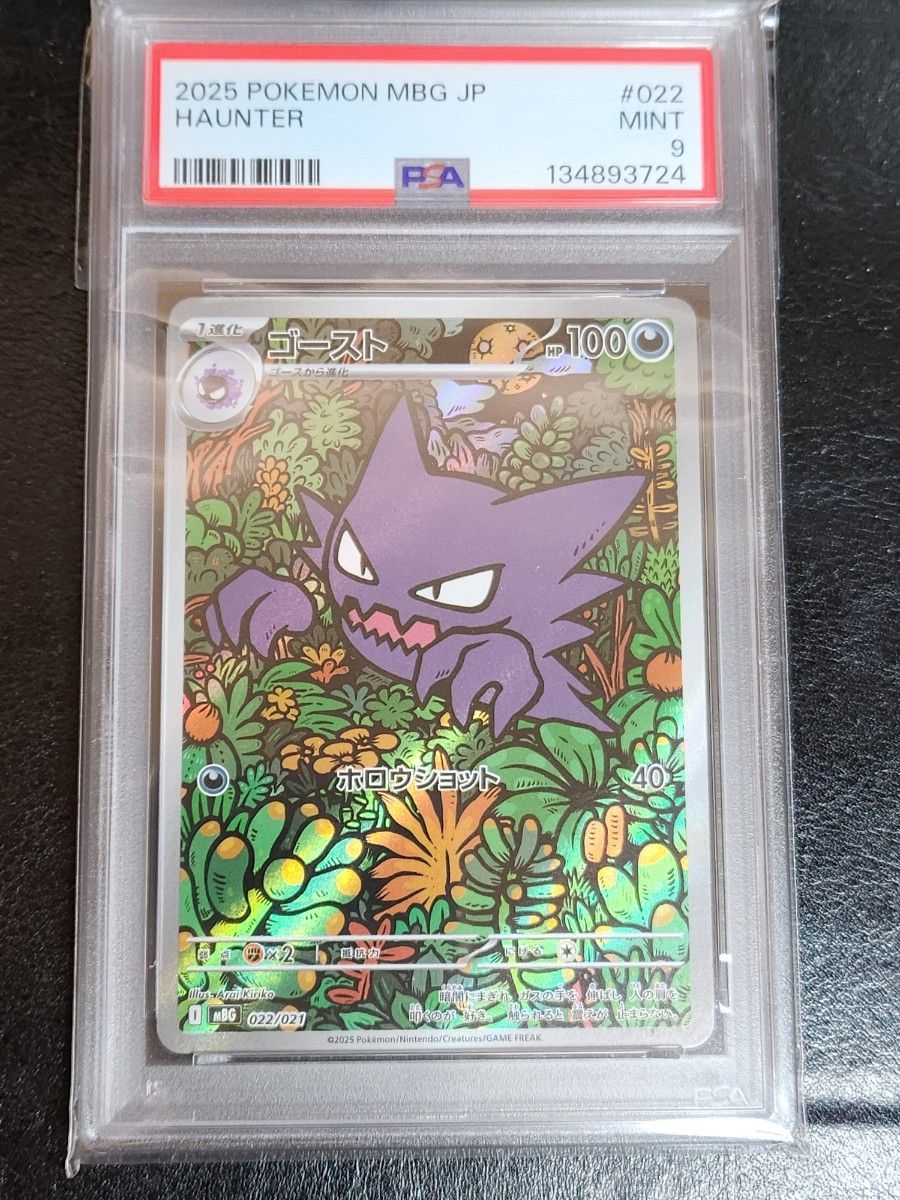 PSA10 メガゲンガーex rr ゴースト ar連番 メガスターター ポケモン