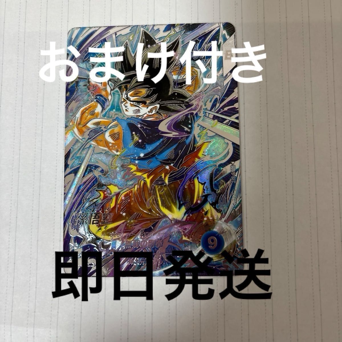 ダイバーズ SDV8-SEC SEC 孫悟空 身勝手の極意